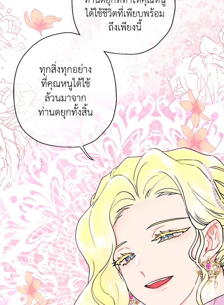 I Became the Male Lead’s Adopted Daughter ฉันกลายเป็นลูกสาวบุญธรรมของท่านดยุก ตอนที่ 21 แปลไทย page 69