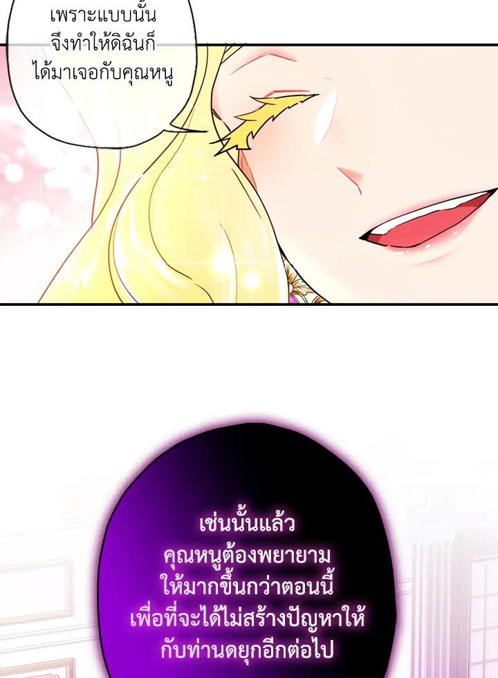 I Became the Male Lead’s Adopted Daughter ฉันกลายเป็นลูกสาวบุญธรรมของท่านดยุก ตอนที่ 21 แปลไทย page 71