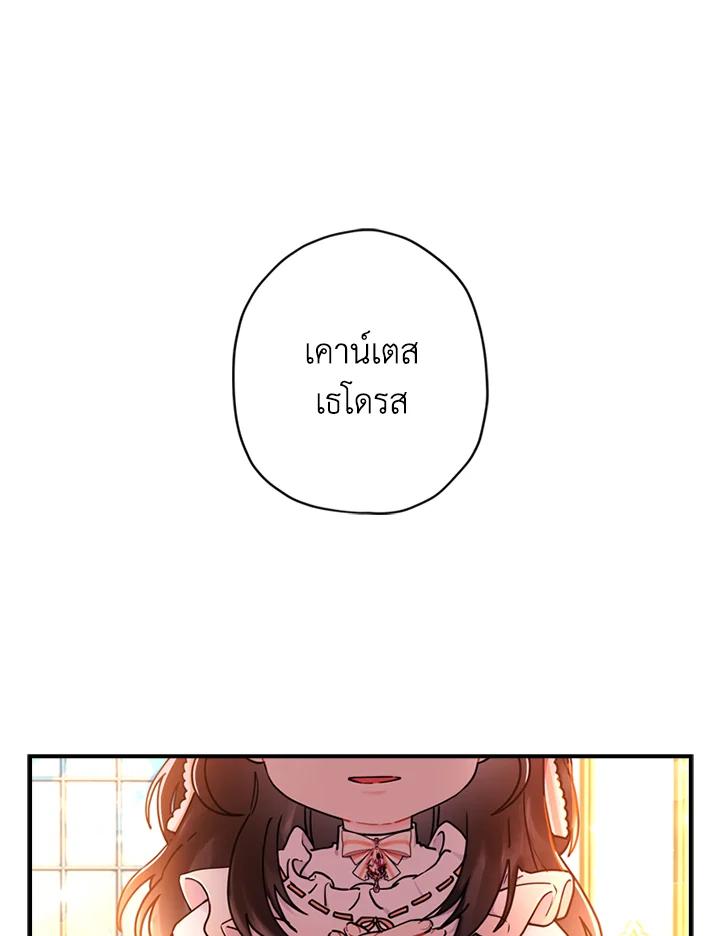 I Became the Male Lead’s Adopted Daughter ฉันกลายเป็นลูกสาวบุญธรรมของท่านดยุก ตอนที่ 21 แปลไทย page 73