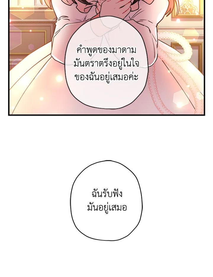 I Became the Male Lead’s Adopted Daughter ฉันกลายเป็นลูกสาวบุญธรรมของท่านดยุก ตอนที่ 21 แปลไทย page 74