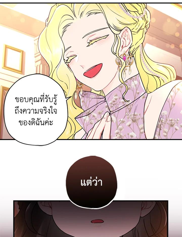 I Became the Male Lead’s Adopted Daughter ฉันกลายเป็นลูกสาวบุญธรรมของท่านดยุก ตอนที่ 21 แปลไทย page 75