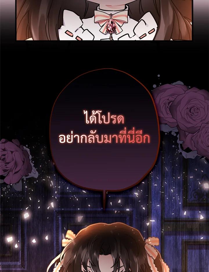 I Became the Male Lead’s Adopted Daughter ฉันกลายเป็นลูกสาวบุญธรรมของท่านดยุก ตอนที่ 21 แปลไทย page 76