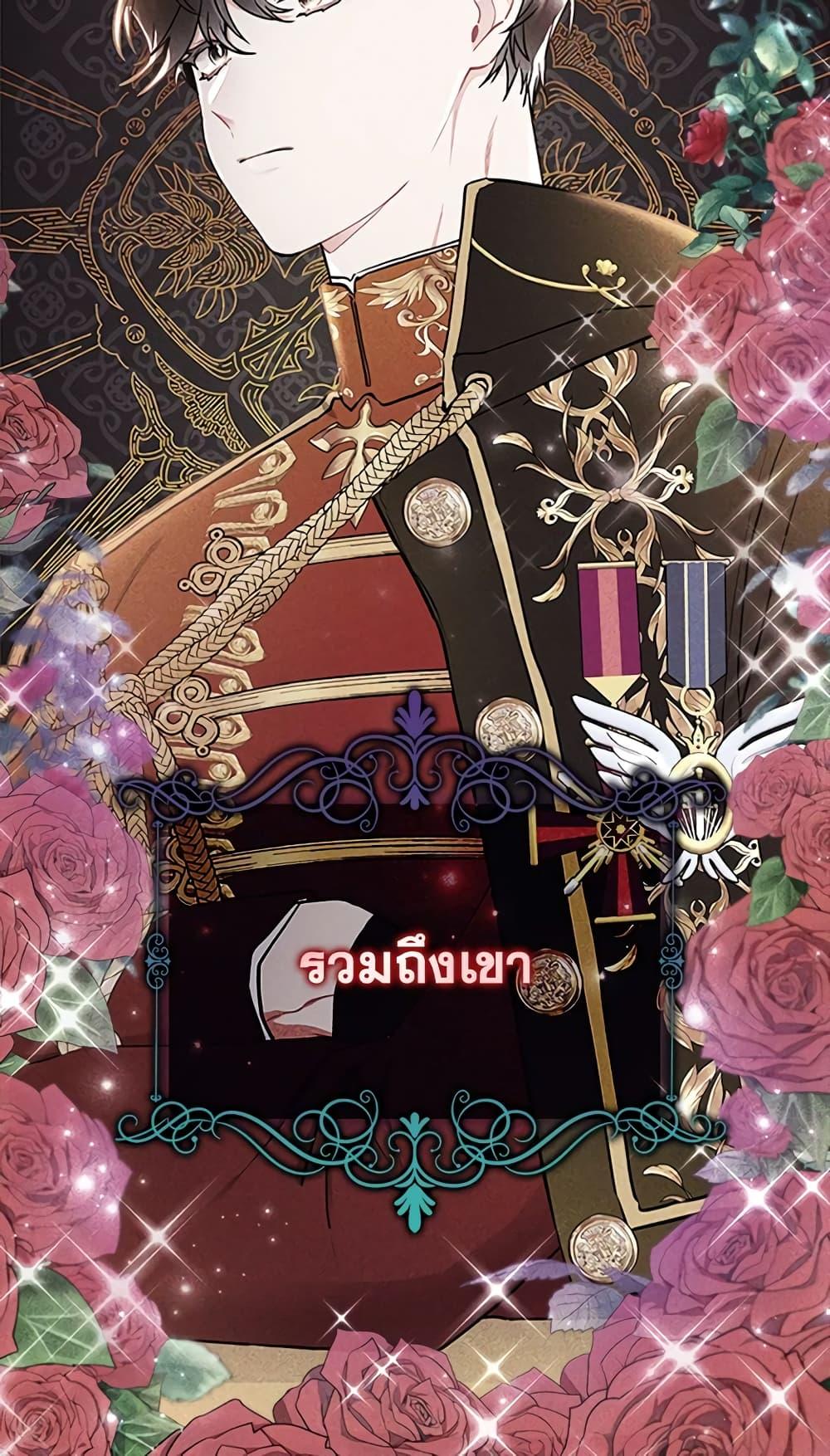 I Became the Male Lead’s Adopted Daughter ฉันกลายเป็นลูกสาวบุญธรรมของท่านดยุก ตอนที่ 22 แปลไทย page 10