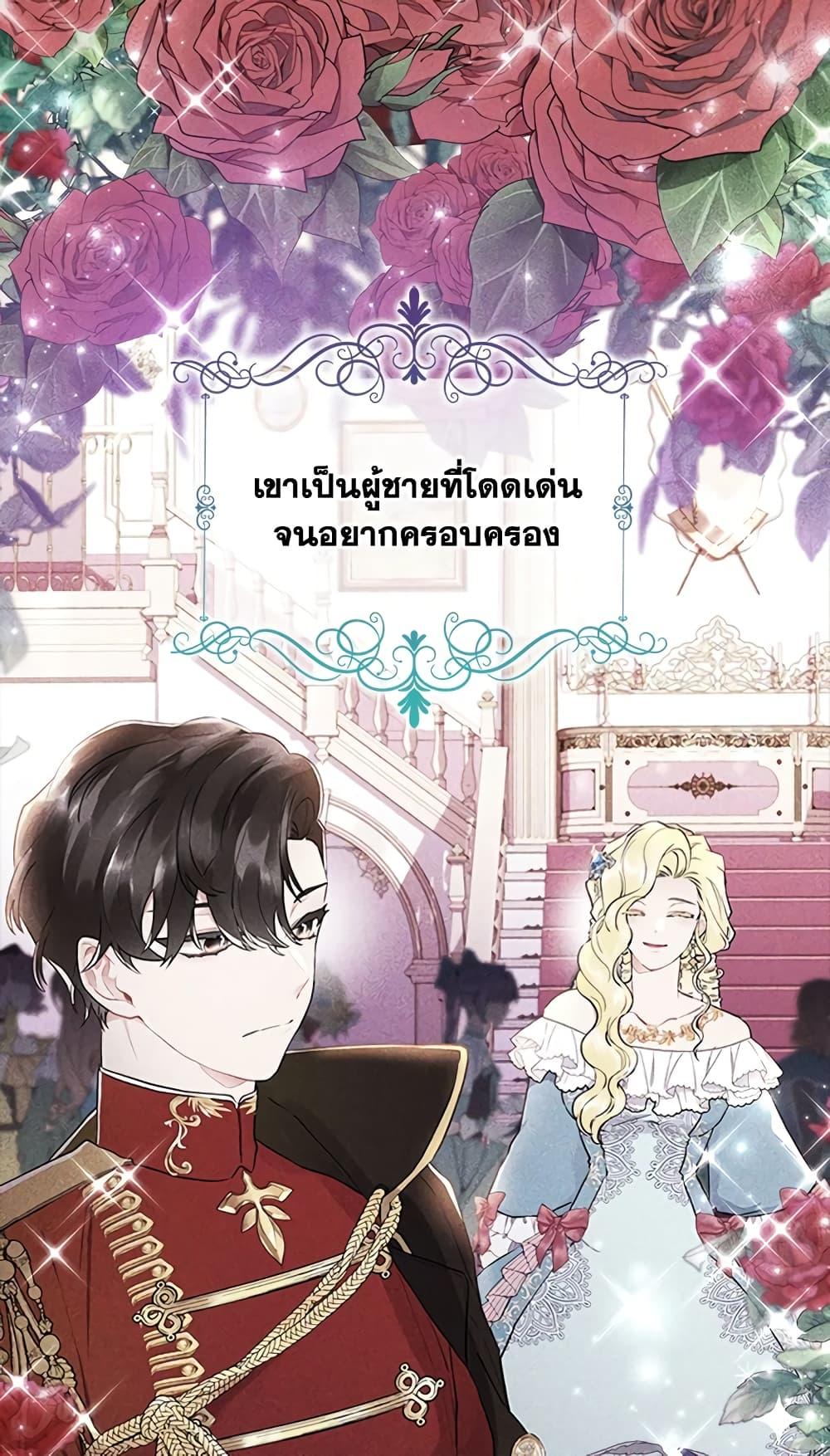 I Became the Male Lead’s Adopted Daughter ฉันกลายเป็นลูกสาวบุญธรรมของท่านดยุก ตอนที่ 22 แปลไทย page 11