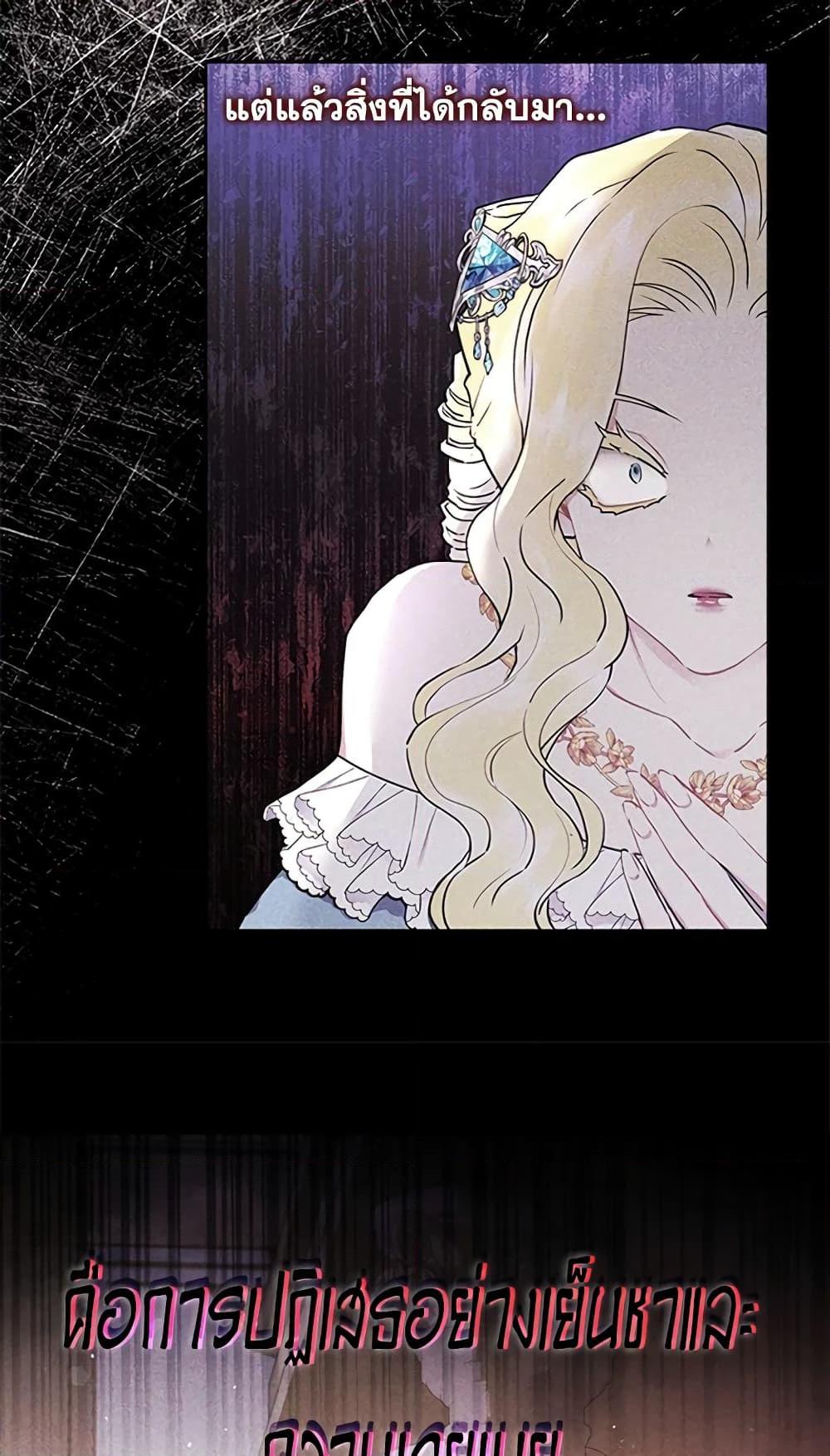 I Became the Male Lead’s Adopted Daughter ฉันกลายเป็นลูกสาวบุญธรรมของท่านดยุก ตอนที่ 22 แปลไทย page 14