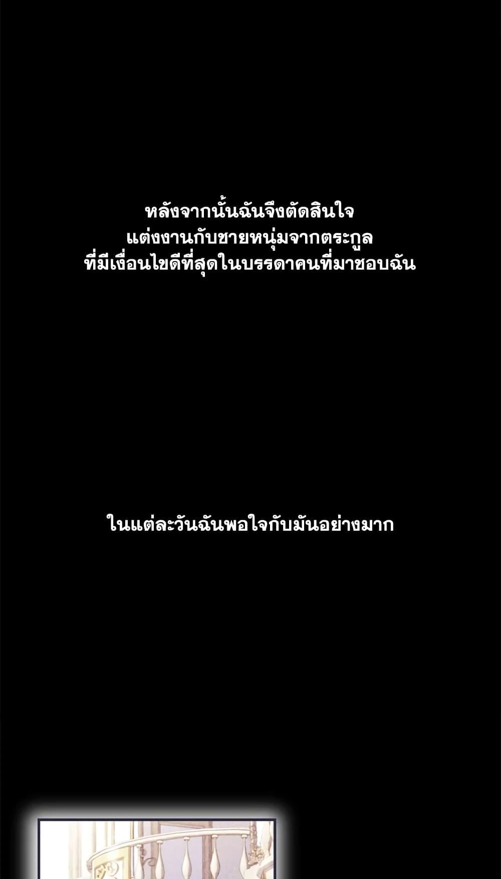 I Became the Male Lead’s Adopted Daughter ฉันกลายเป็นลูกสาวบุญธรรมของท่านดยุก ตอนที่ 22 แปลไทย page 17