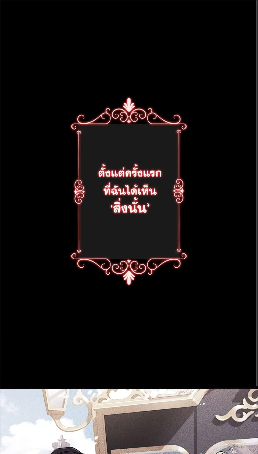 I Became the Male Lead’s Adopted Daughter ฉันกลายเป็นลูกสาวบุญธรรมของท่านดยุก ตอนที่ 22 แปลไทย page 1