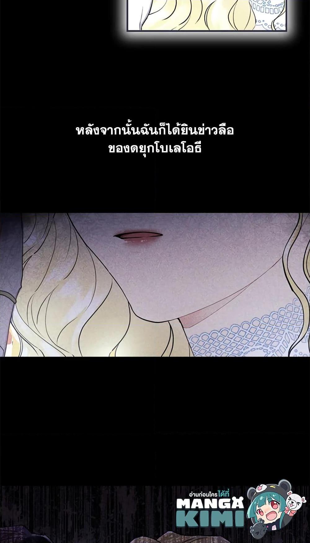 I Became the Male Lead’s Adopted Daughter ฉันกลายเป็นลูกสาวบุญธรรมของท่านดยุก ตอนที่ 22 แปลไทย page 19