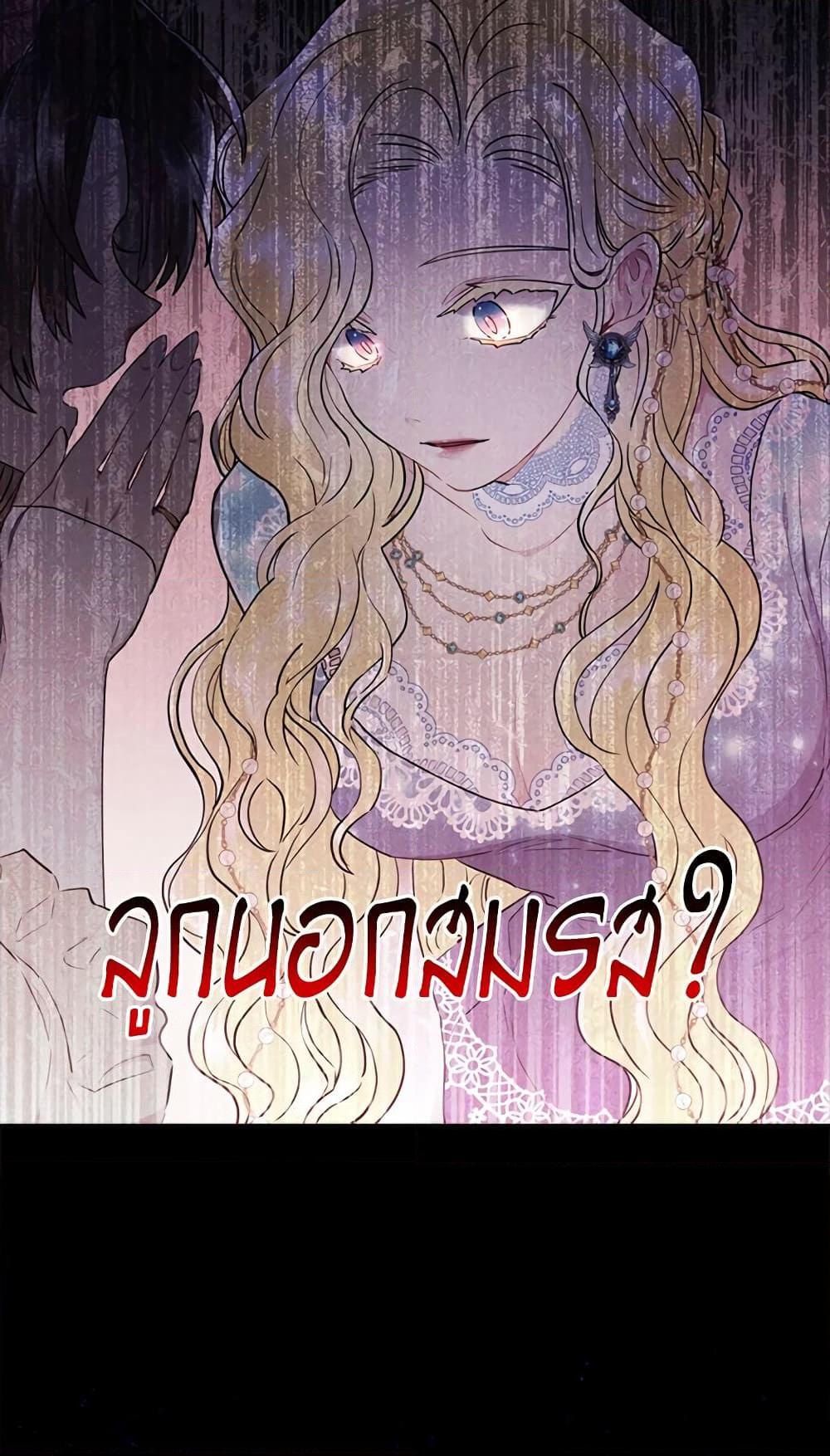 I Became the Male Lead’s Adopted Daughter ฉันกลายเป็นลูกสาวบุญธรรมของท่านดยุก ตอนที่ 22 แปลไทย page 20