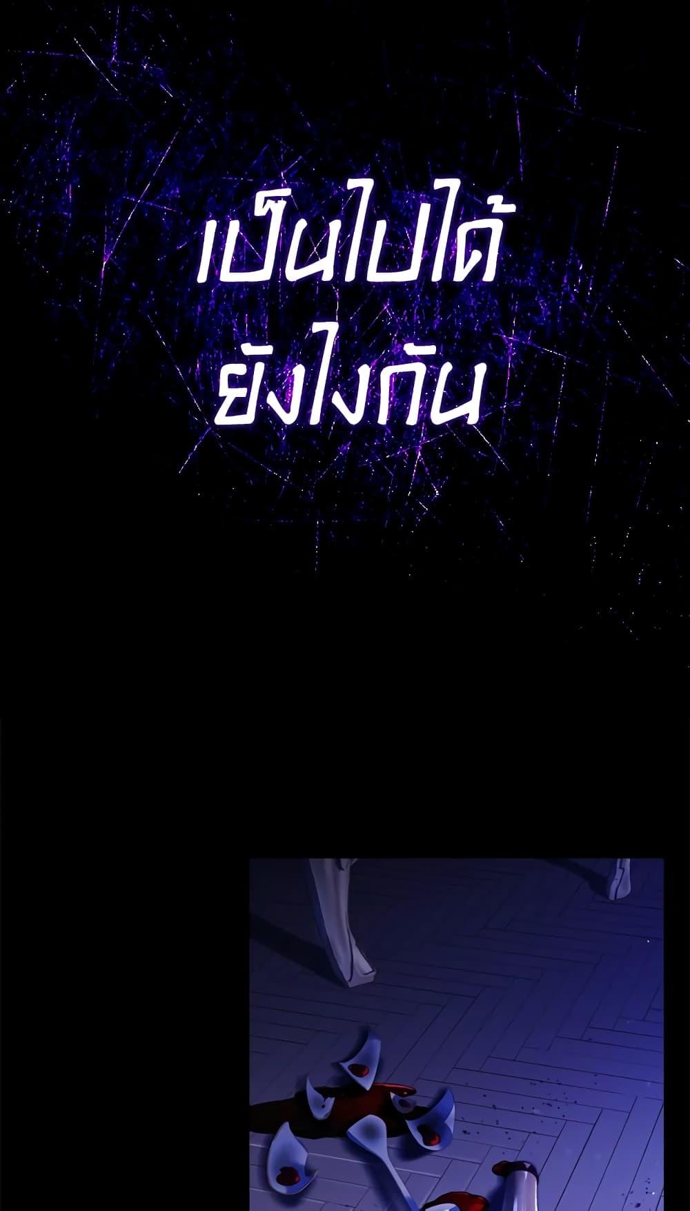 I Became the Male Lead’s Adopted Daughter ฉันกลายเป็นลูกสาวบุญธรรมของท่านดยุก ตอนที่ 22 แปลไทย page 21