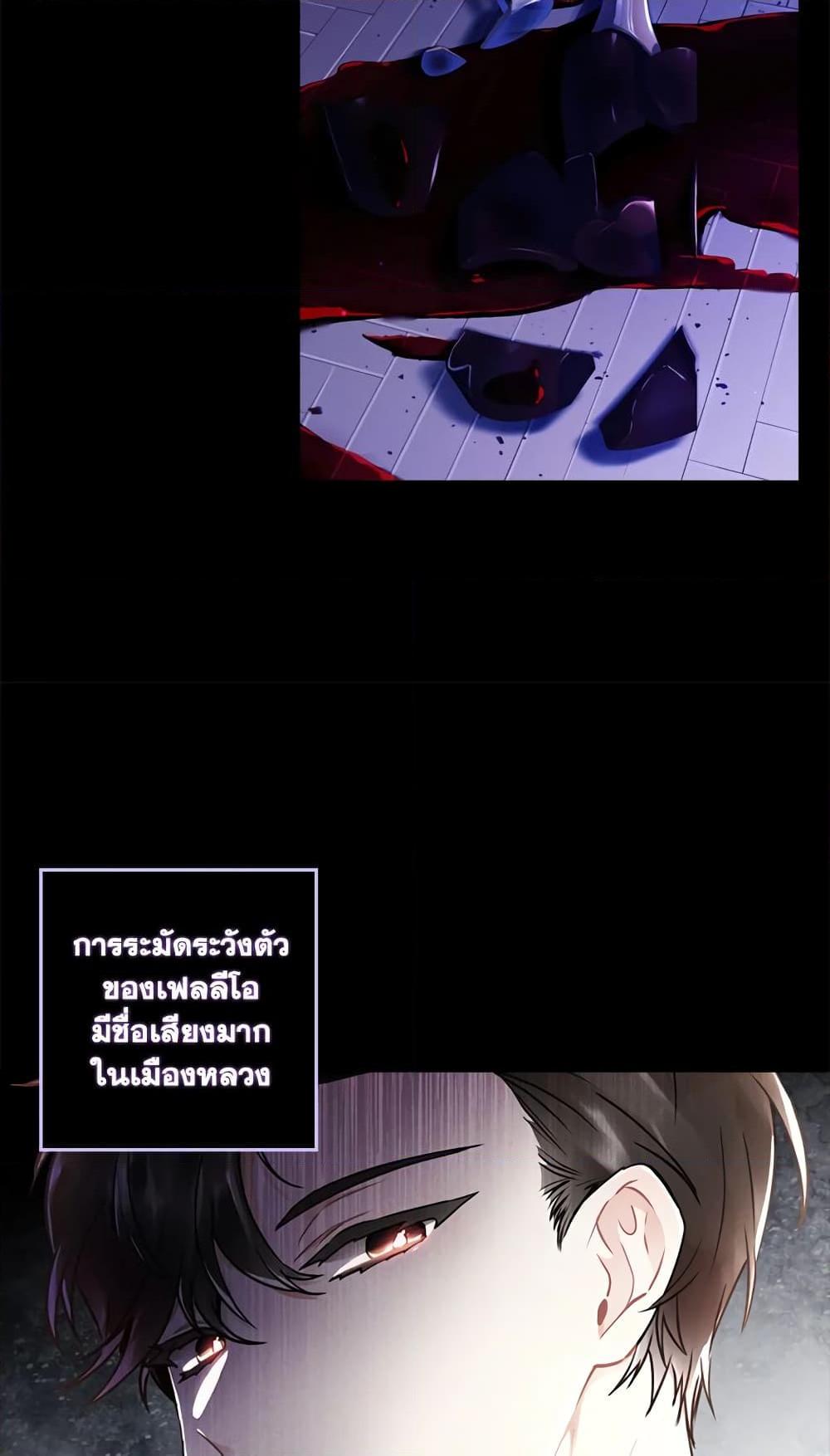 I Became the Male Lead’s Adopted Daughter ฉันกลายเป็นลูกสาวบุญธรรมของท่านดยุก ตอนที่ 22 แปลไทย page 22