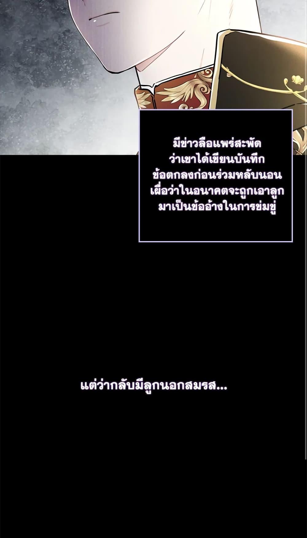 I Became the Male Lead’s Adopted Daughter ฉันกลายเป็นลูกสาวบุญธรรมของท่านดยุก ตอนที่ 22 แปลไทย page 23