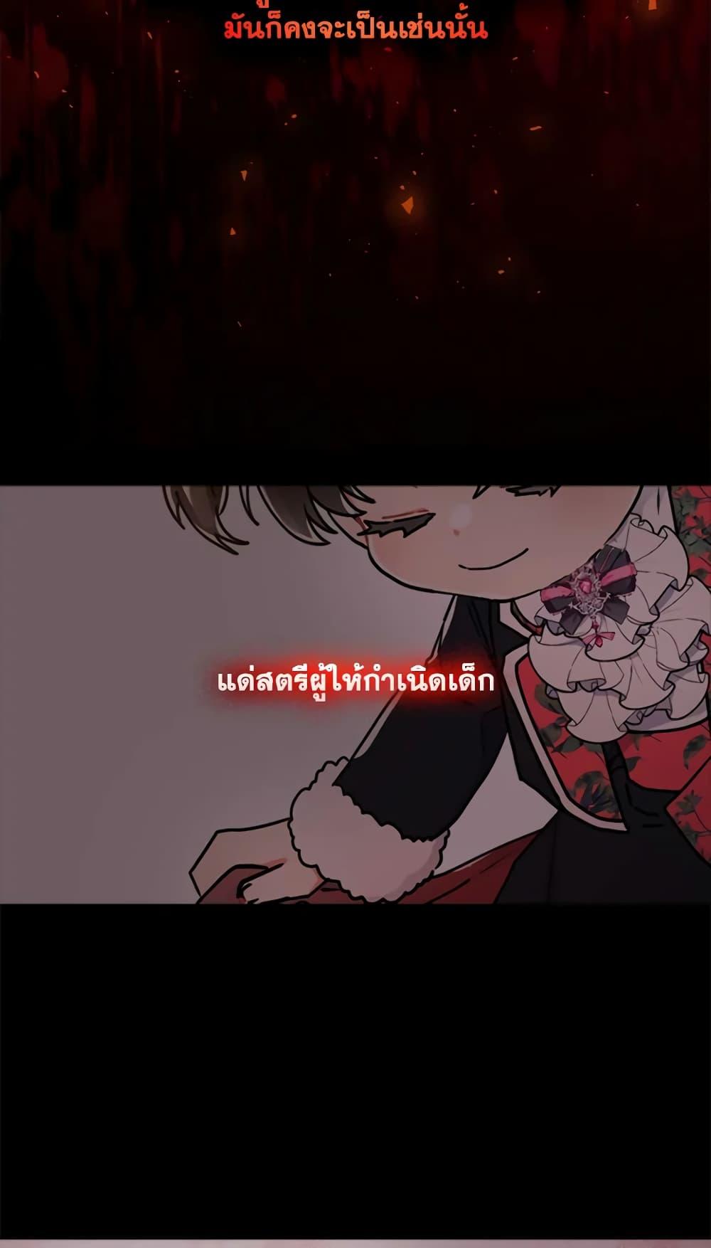 I Became the Male Lead’s Adopted Daughter ฉันกลายเป็นลูกสาวบุญธรรมของท่านดยุก ตอนที่ 22 แปลไทย page 26