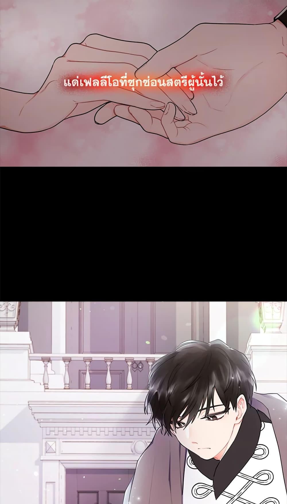 I Became the Male Lead’s Adopted Daughter ฉันกลายเป็นลูกสาวบุญธรรมของท่านดยุก ตอนที่ 22 แปลไทย page 27