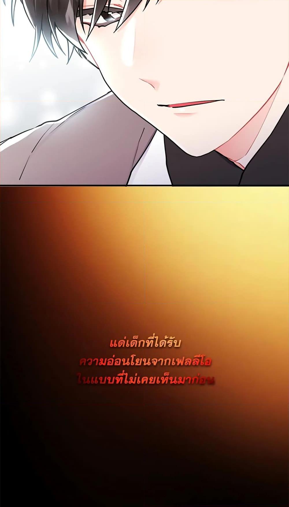 I Became the Male Lead’s Adopted Daughter ฉันกลายเป็นลูกสาวบุญธรรมของท่านดยุก ตอนที่ 22 แปลไทย page 29