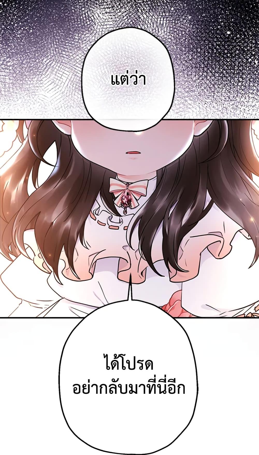 I Became the Male Lead’s Adopted Daughter ฉันกลายเป็นลูกสาวบุญธรรมของท่านดยุก ตอนที่ 22 แปลไทย page 34