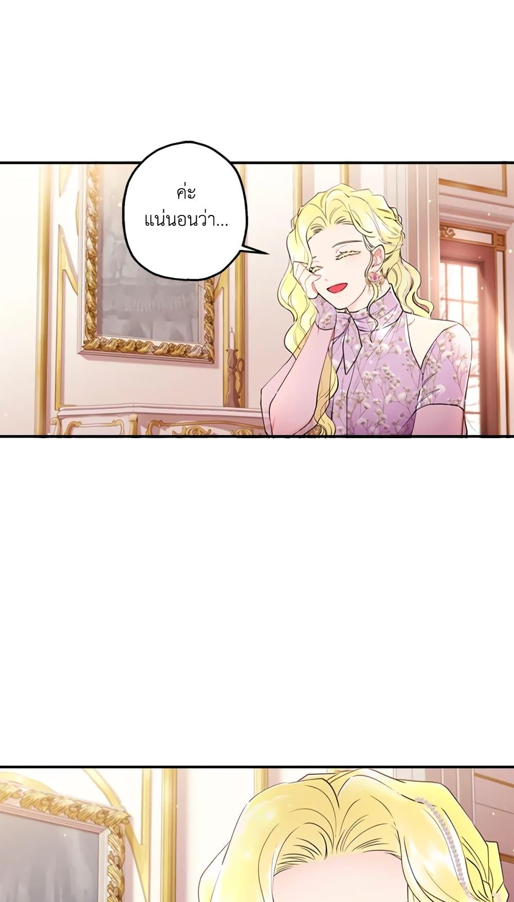 I Became the Male Lead’s Adopted Daughter ฉันกลายเป็นลูกสาวบุญธรรมของท่านดยุก ตอนที่ 22 แปลไทย page 35