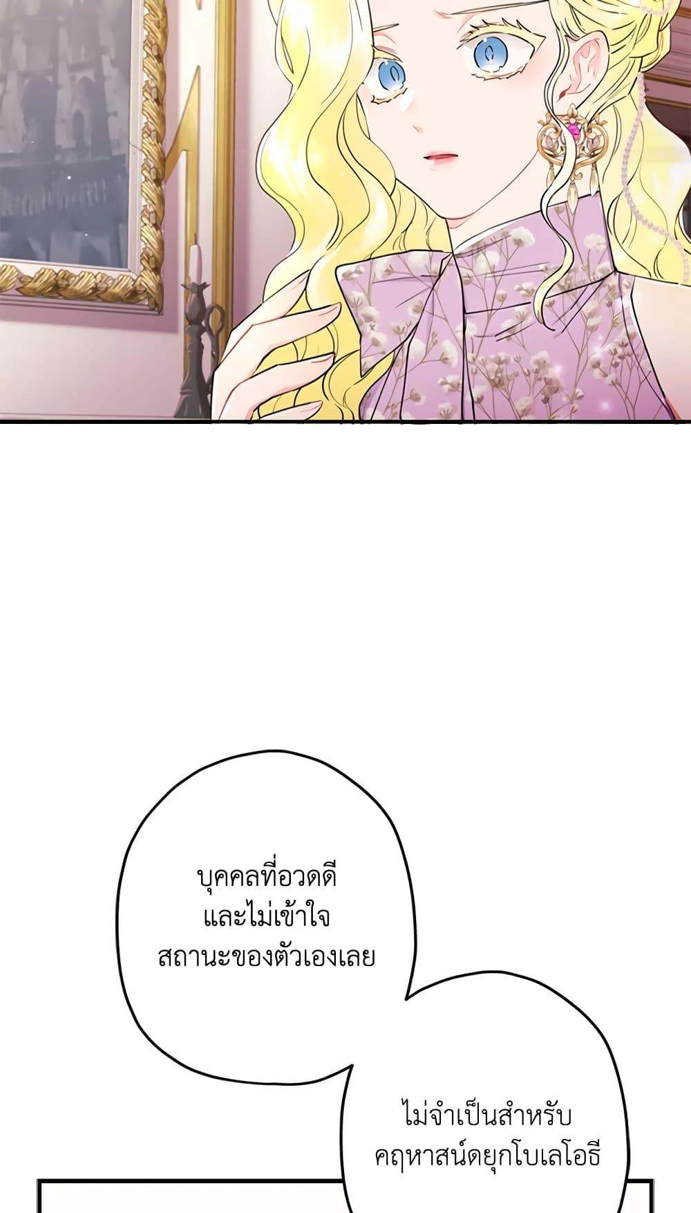 I Became the Male Lead’s Adopted Daughter ฉันกลายเป็นลูกสาวบุญธรรมของท่านดยุก ตอนที่ 22 แปลไทย page 36