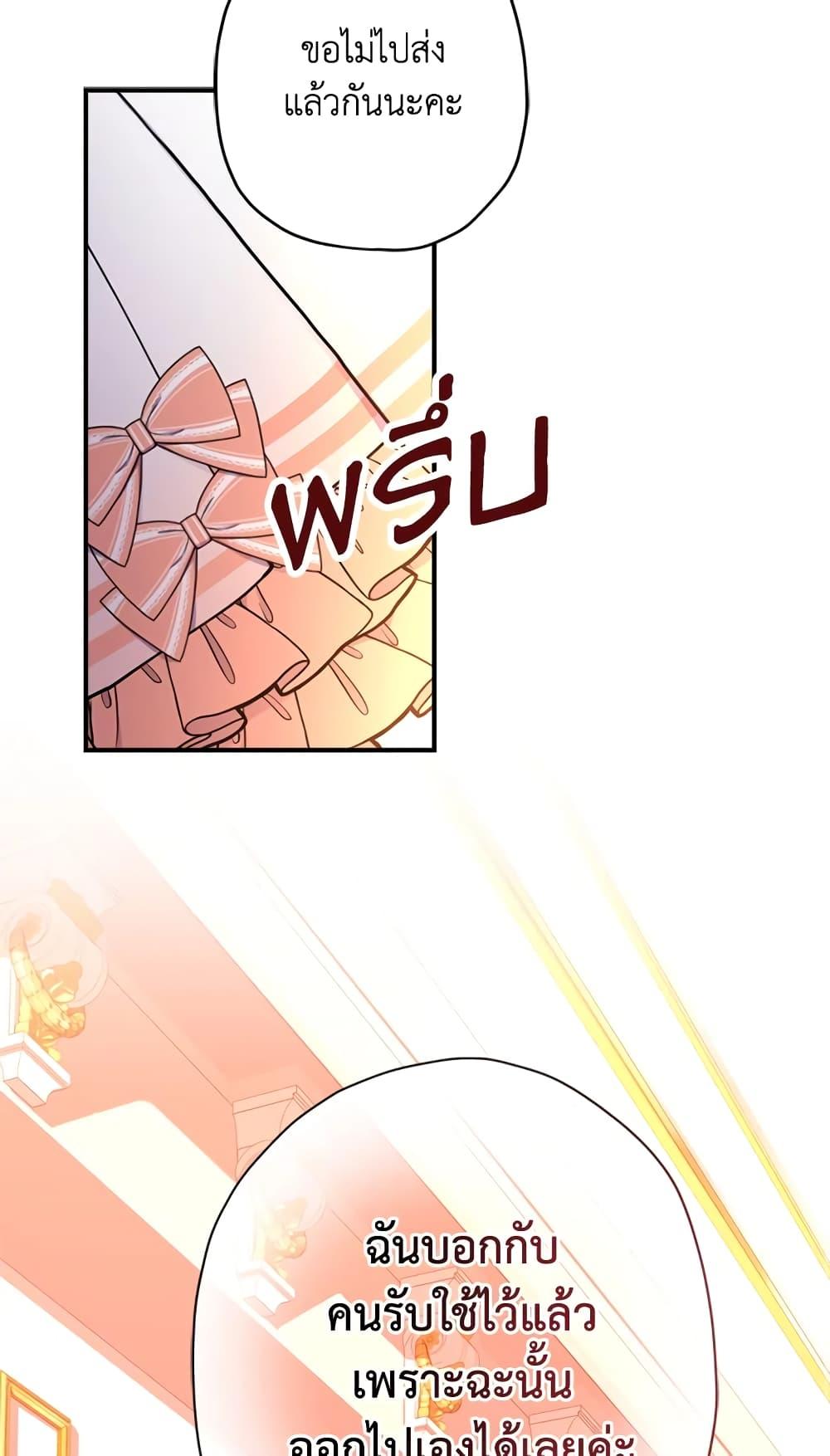 I Became the Male Lead’s Adopted Daughter ฉันกลายเป็นลูกสาวบุญธรรมของท่านดยุก ตอนที่ 22 แปลไทย page 38