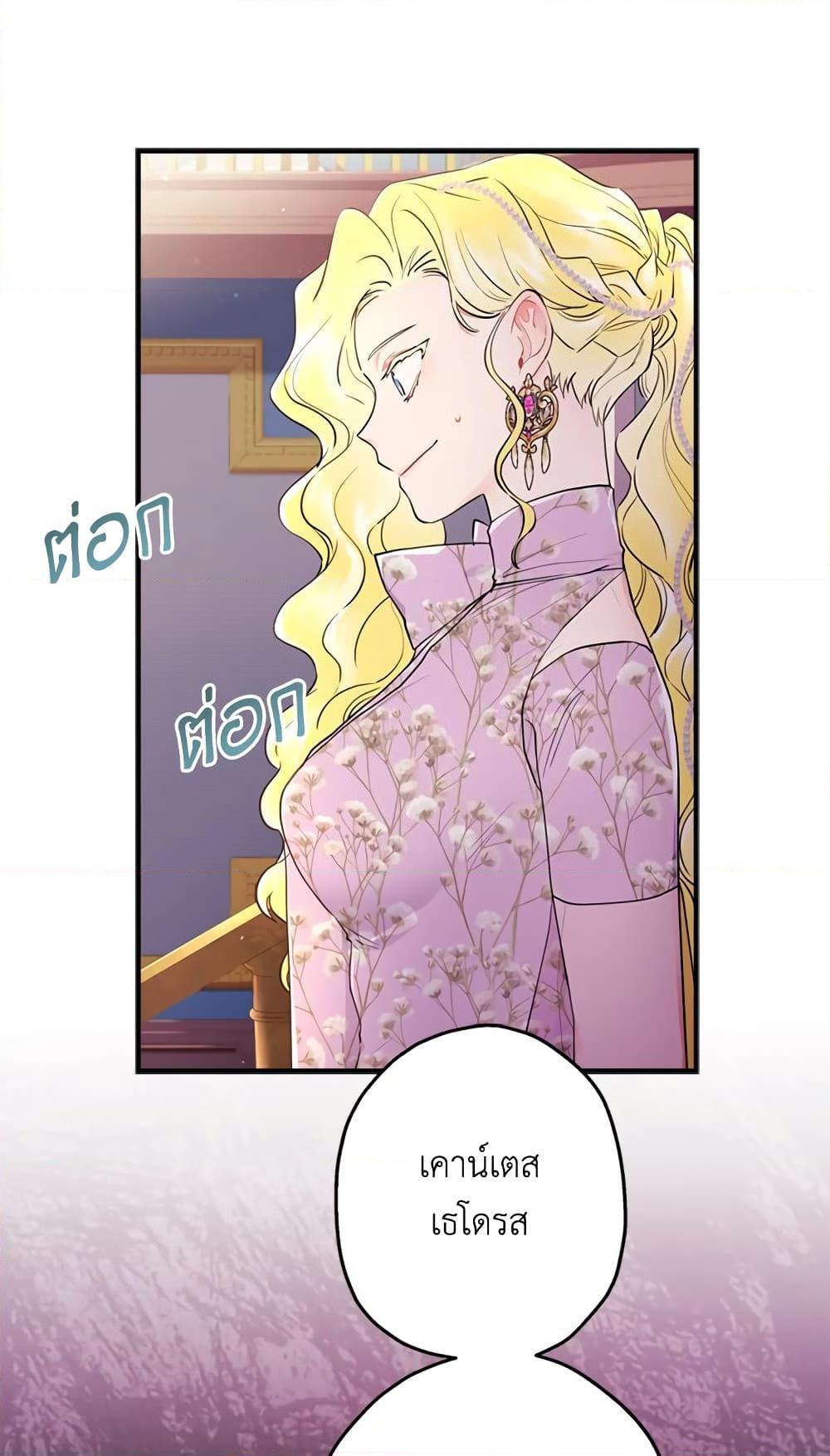 I Became the Male Lead’s Adopted Daughter ฉันกลายเป็นลูกสาวบุญธรรมของท่านดยุก ตอนที่ 22 แปลไทย page 51