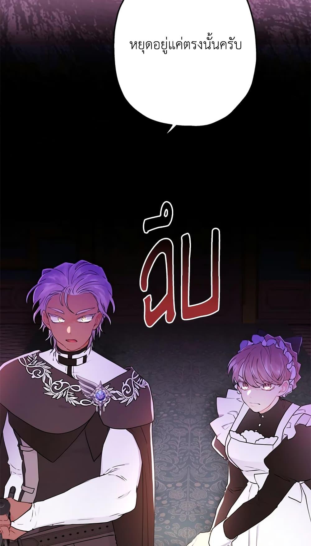 I Became the Male Lead’s Adopted Daughter ฉันกลายเป็นลูกสาวบุญธรรมของท่านดยุก ตอนที่ 22 แปลไทย page 52