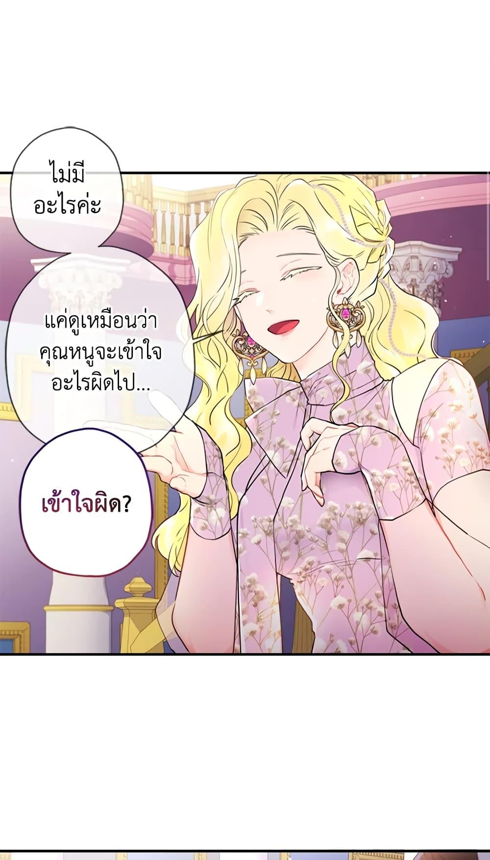 I Became the Male Lead’s Adopted Daughter ฉันกลายเป็นลูกสาวบุญธรรมของท่านดยุก ตอนที่ 22 แปลไทย page 55