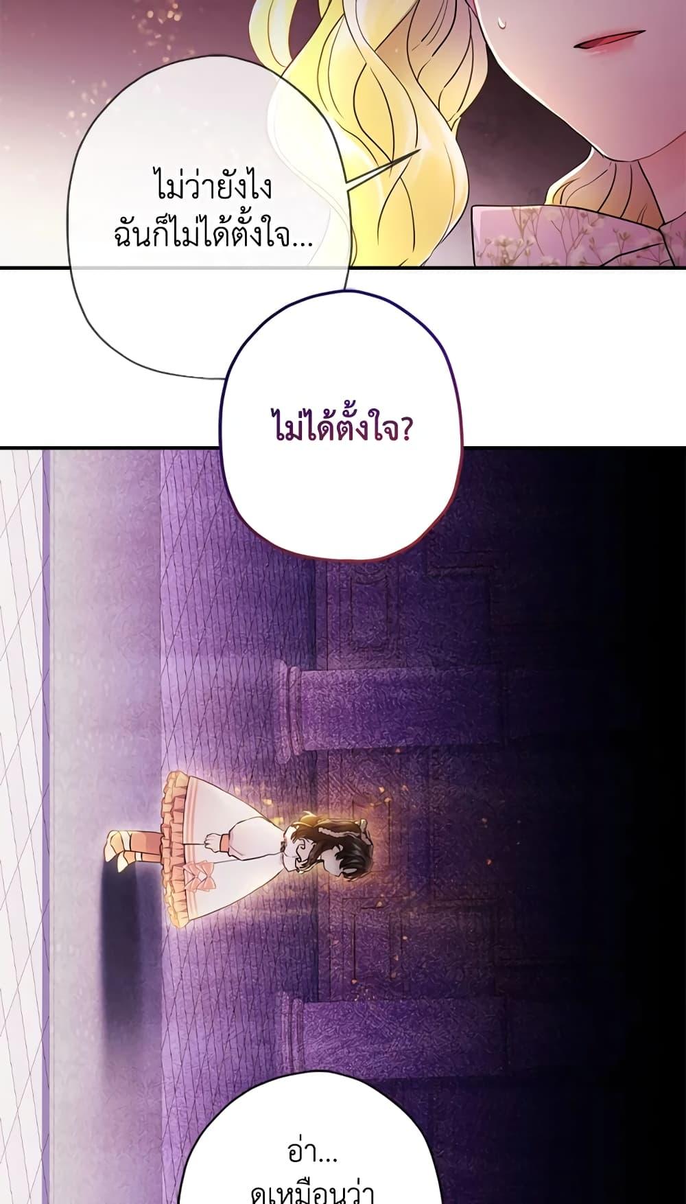 I Became the Male Lead’s Adopted Daughter ฉันกลายเป็นลูกสาวบุญธรรมของท่านดยุก ตอนที่ 22 แปลไทย page 57