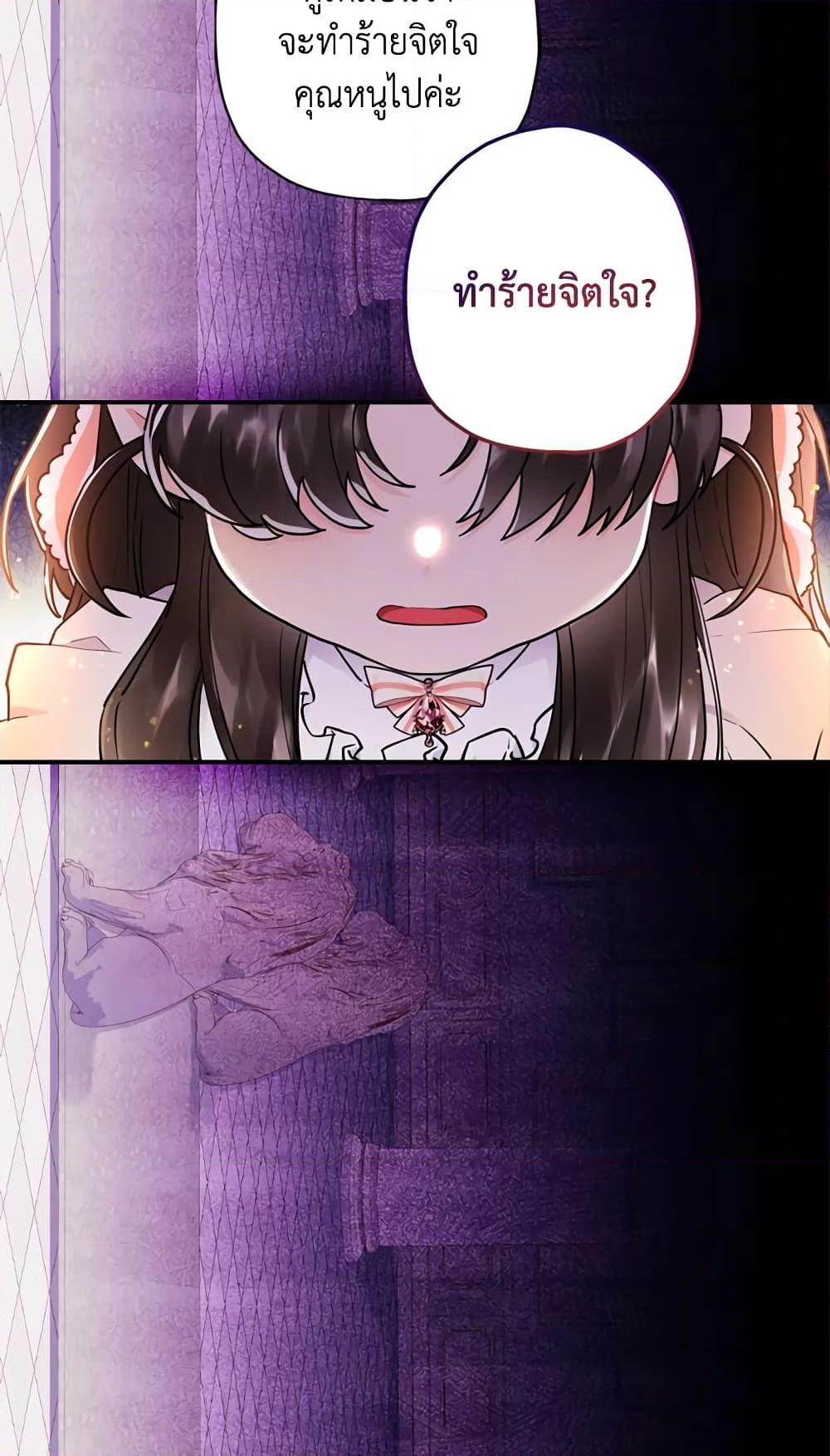 I Became the Male Lead’s Adopted Daughter ฉันกลายเป็นลูกสาวบุญธรรมของท่านดยุก ตอนที่ 22 แปลไทย page 58