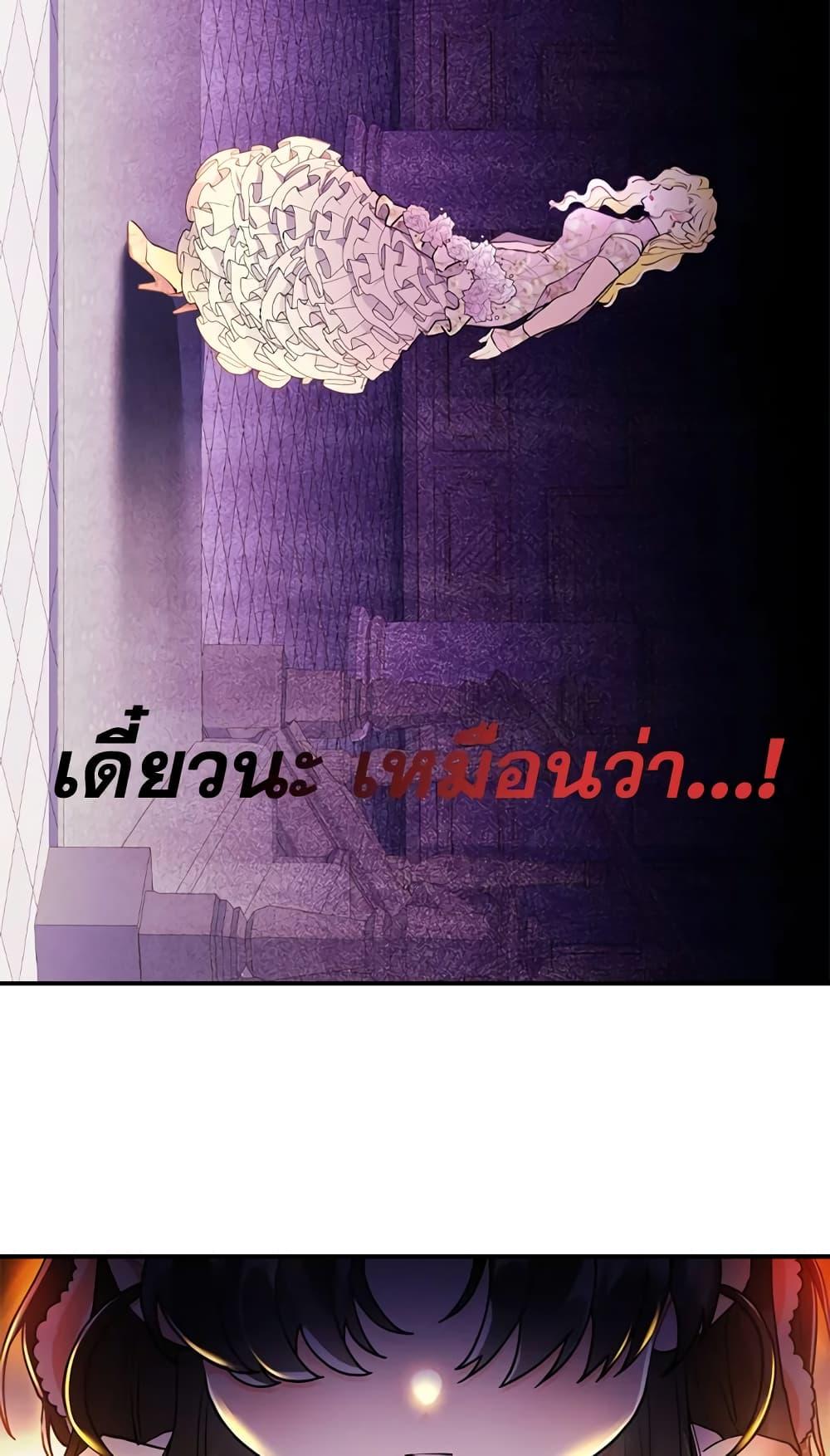 I Became the Male Lead’s Adopted Daughter ฉันกลายเป็นลูกสาวบุญธรรมของท่านดยุก ตอนที่ 22 แปลไทย page 59