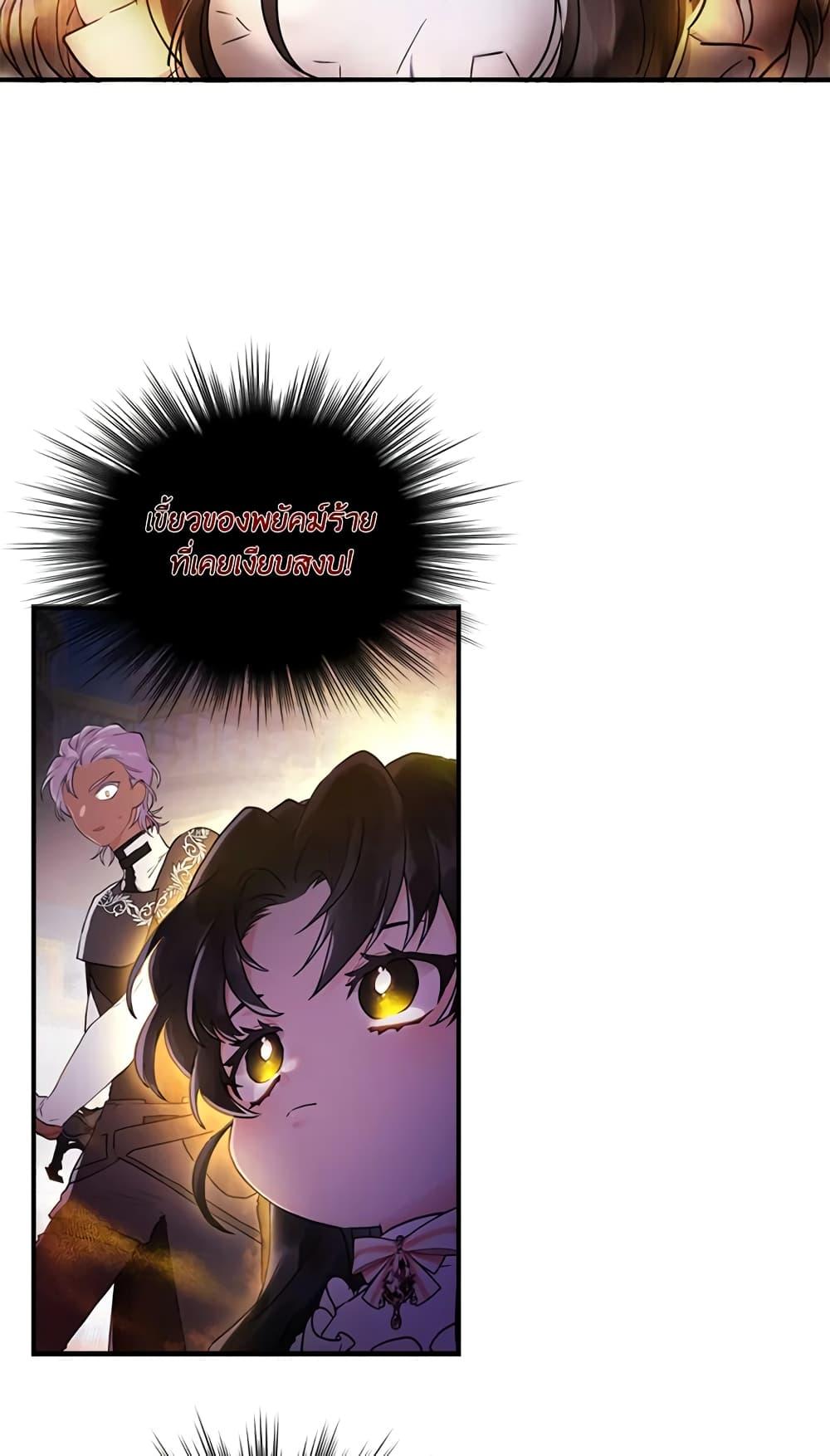 I Became the Male Lead’s Adopted Daughter ฉันกลายเป็นลูกสาวบุญธรรมของท่านดยุก ตอนที่ 22 แปลไทย page 61