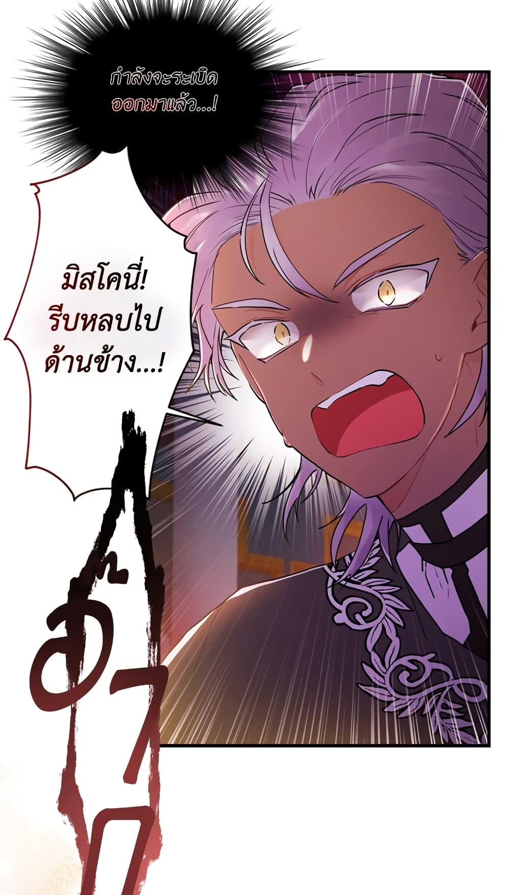 I Became the Male Lead’s Adopted Daughter ฉันกลายเป็นลูกสาวบุญธรรมของท่านดยุก ตอนที่ 22 แปลไทย page 62