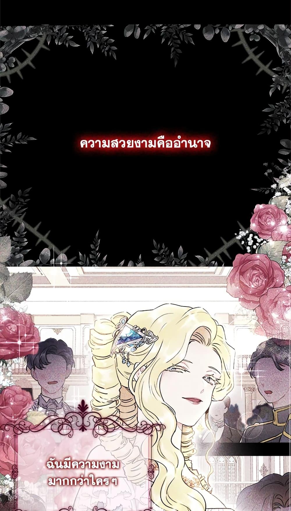 I Became the Male Lead’s Adopted Daughter ฉันกลายเป็นลูกสาวบุญธรรมของท่านดยุก ตอนที่ 22 แปลไทย page 6