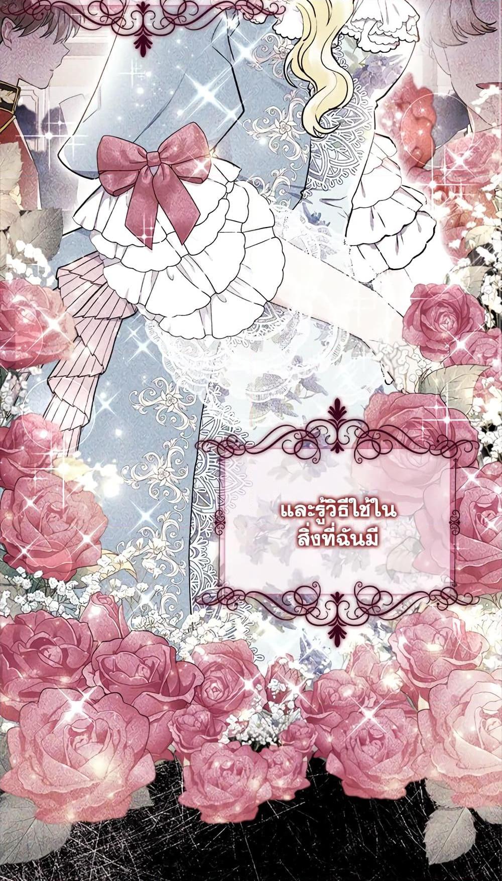 I Became the Male Lead’s Adopted Daughter ฉันกลายเป็นลูกสาวบุญธรรมของท่านดยุก ตอนที่ 22 แปลไทย page 7