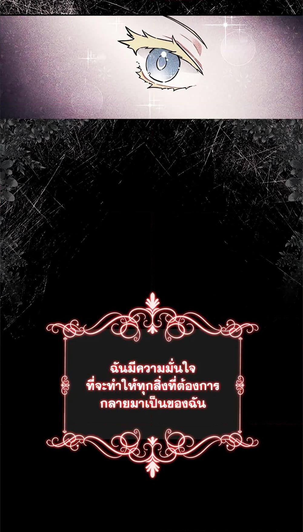 I Became the Male Lead’s Adopted Daughter ฉันกลายเป็นลูกสาวบุญธรรมของท่านดยุก ตอนที่ 22 แปลไทย page 8