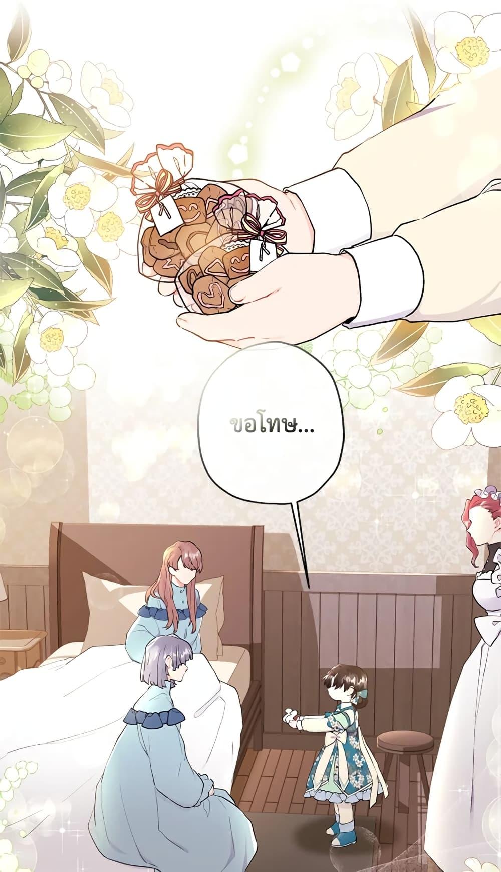I Became the Male Lead’s Adopted Daughter ฉันกลายเป็นลูกสาวบุญธรรมของท่านดยุก ตอนที่ 26 แปลไทย page 9