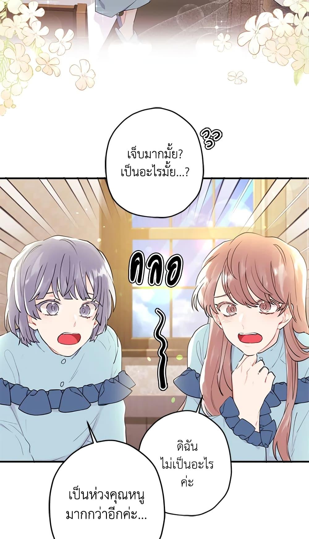 I Became the Male Lead’s Adopted Daughter ฉันกลายเป็นลูกสาวบุญธรรมของท่านดยุก ตอนที่ 26 แปลไทย page 10