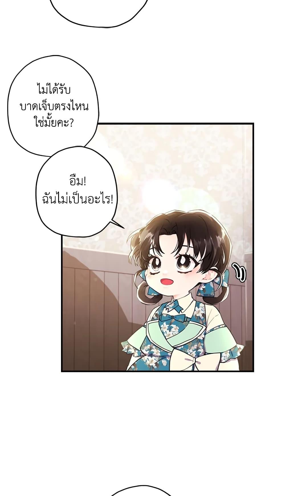 I Became the Male Lead’s Adopted Daughter ฉันกลายเป็นลูกสาวบุญธรรมของท่านดยุก ตอนที่ 26 แปลไทย page 11