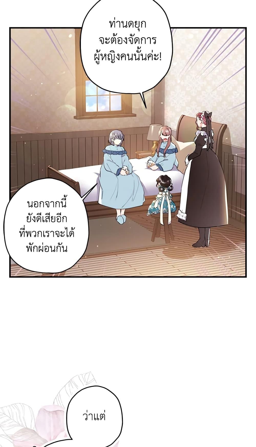 I Became the Male Lead’s Adopted Daughter ฉันกลายเป็นลูกสาวบุญธรรมของท่านดยุก ตอนที่ 26 แปลไทย page 12
