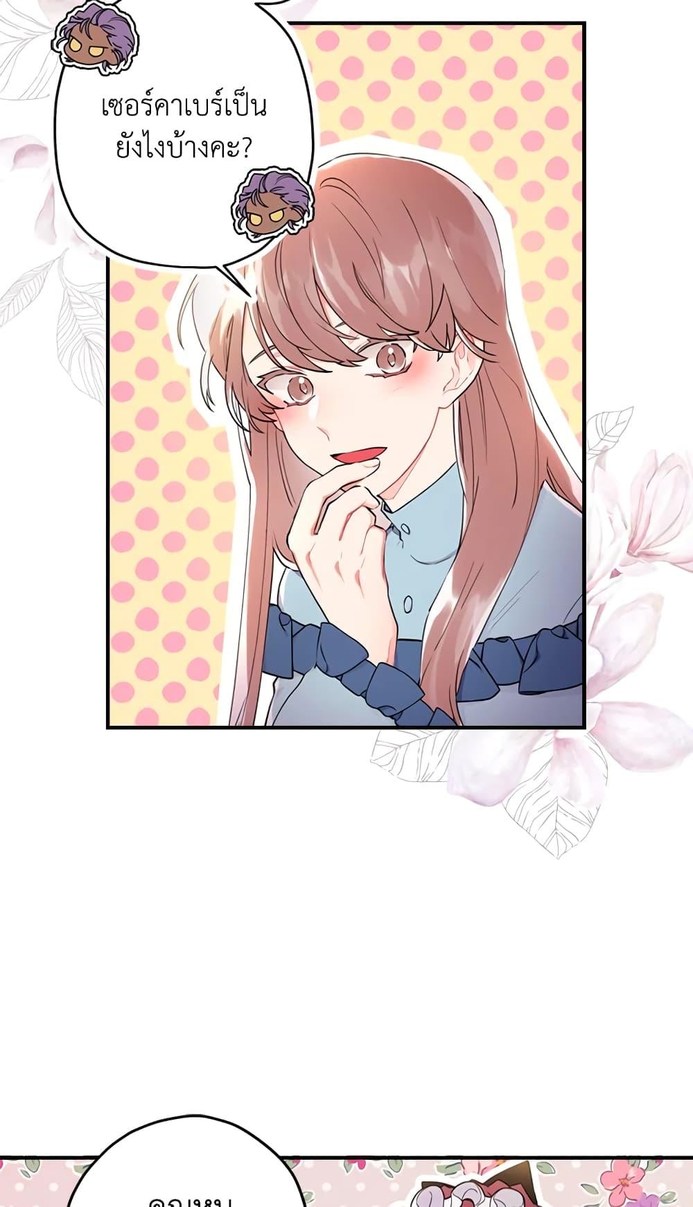 I Became the Male Lead’s Adopted Daughter ฉันกลายเป็นลูกสาวบุญธรรมของท่านดยุก ตอนที่ 26 แปลไทย page 13