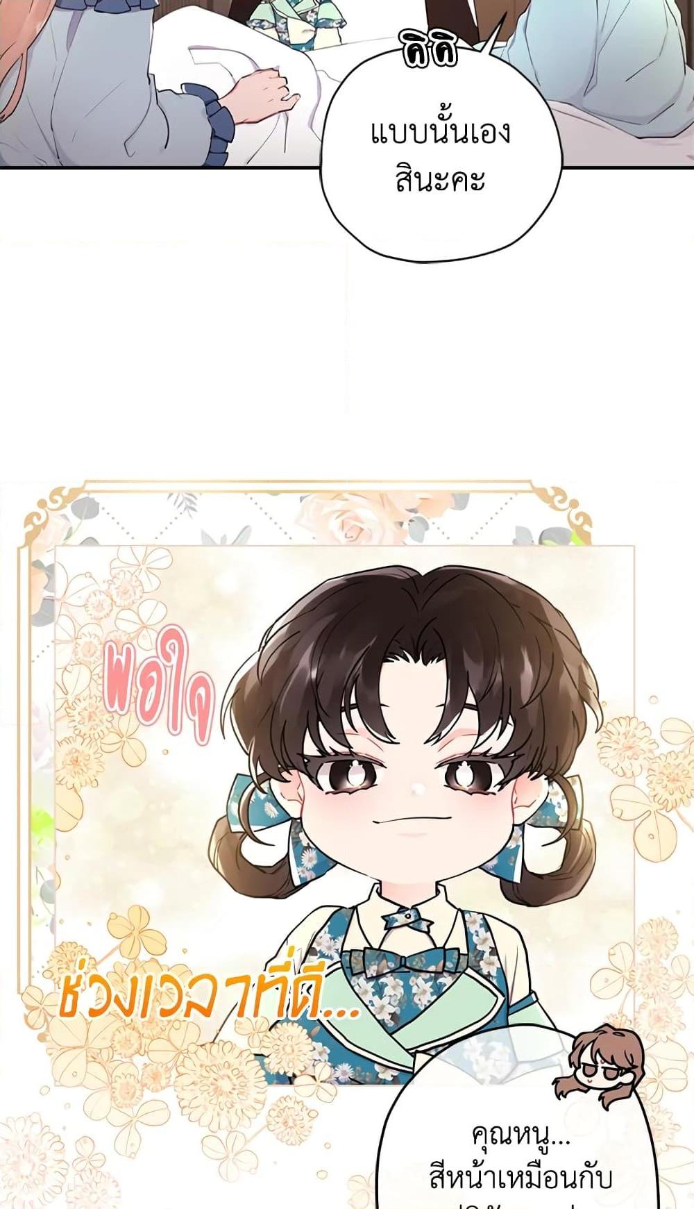 I Became the Male Lead’s Adopted Daughter ฉันกลายเป็นลูกสาวบุญธรรมของท่านดยุก ตอนที่ 26 แปลไทย page 16
