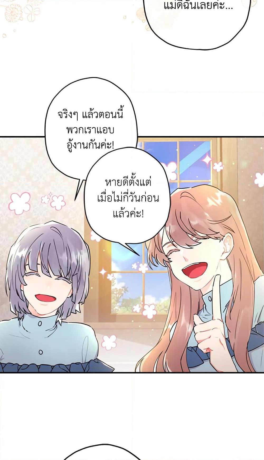 I Became the Male Lead’s Adopted Daughter ฉันกลายเป็นลูกสาวบุญธรรมของท่านดยุก ตอนที่ 26 แปลไทย page 17