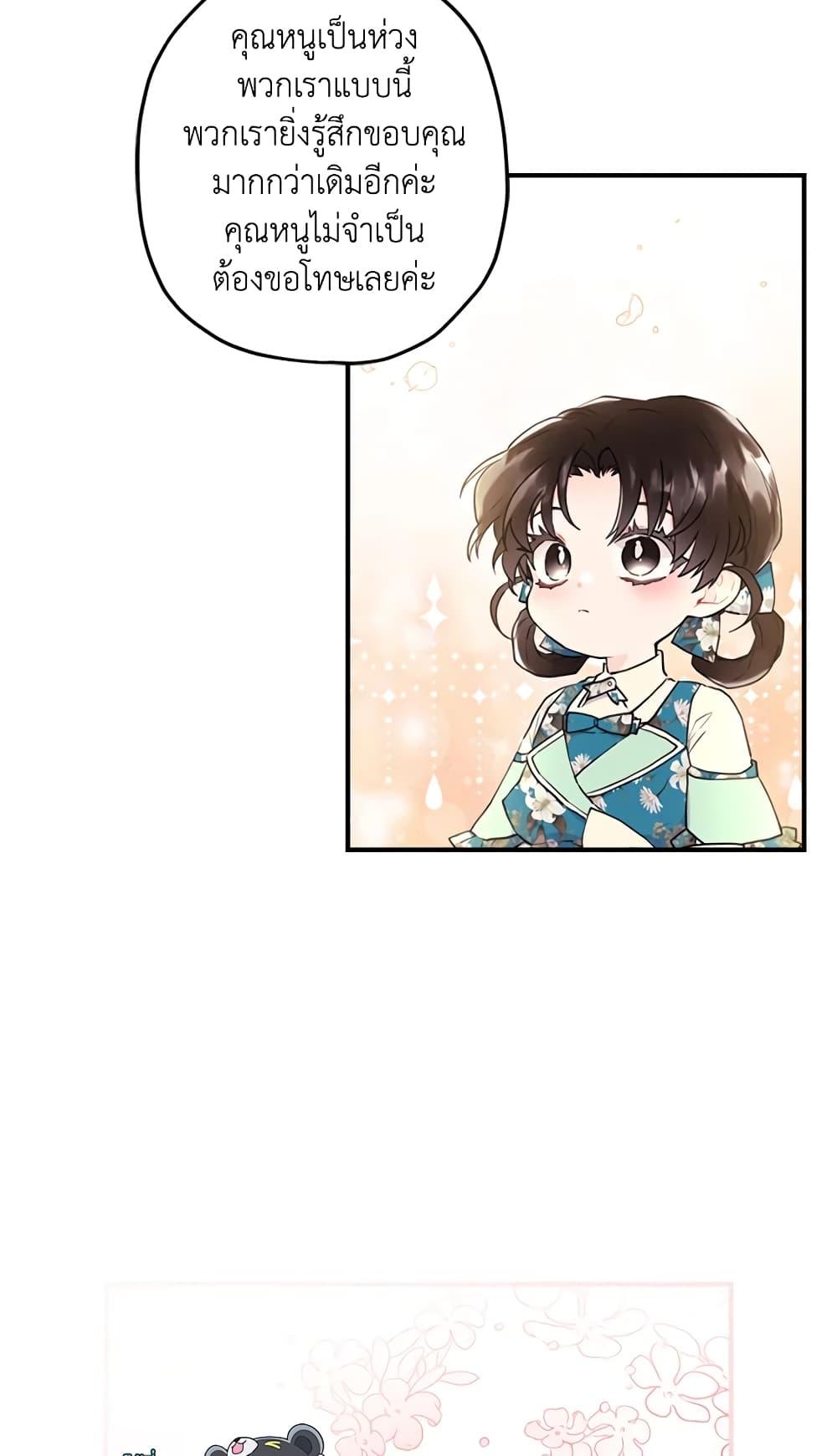 I Became the Male Lead’s Adopted Daughter ฉันกลายเป็นลูกสาวบุญธรรมของท่านดยุก ตอนที่ 26 แปลไทย page 18