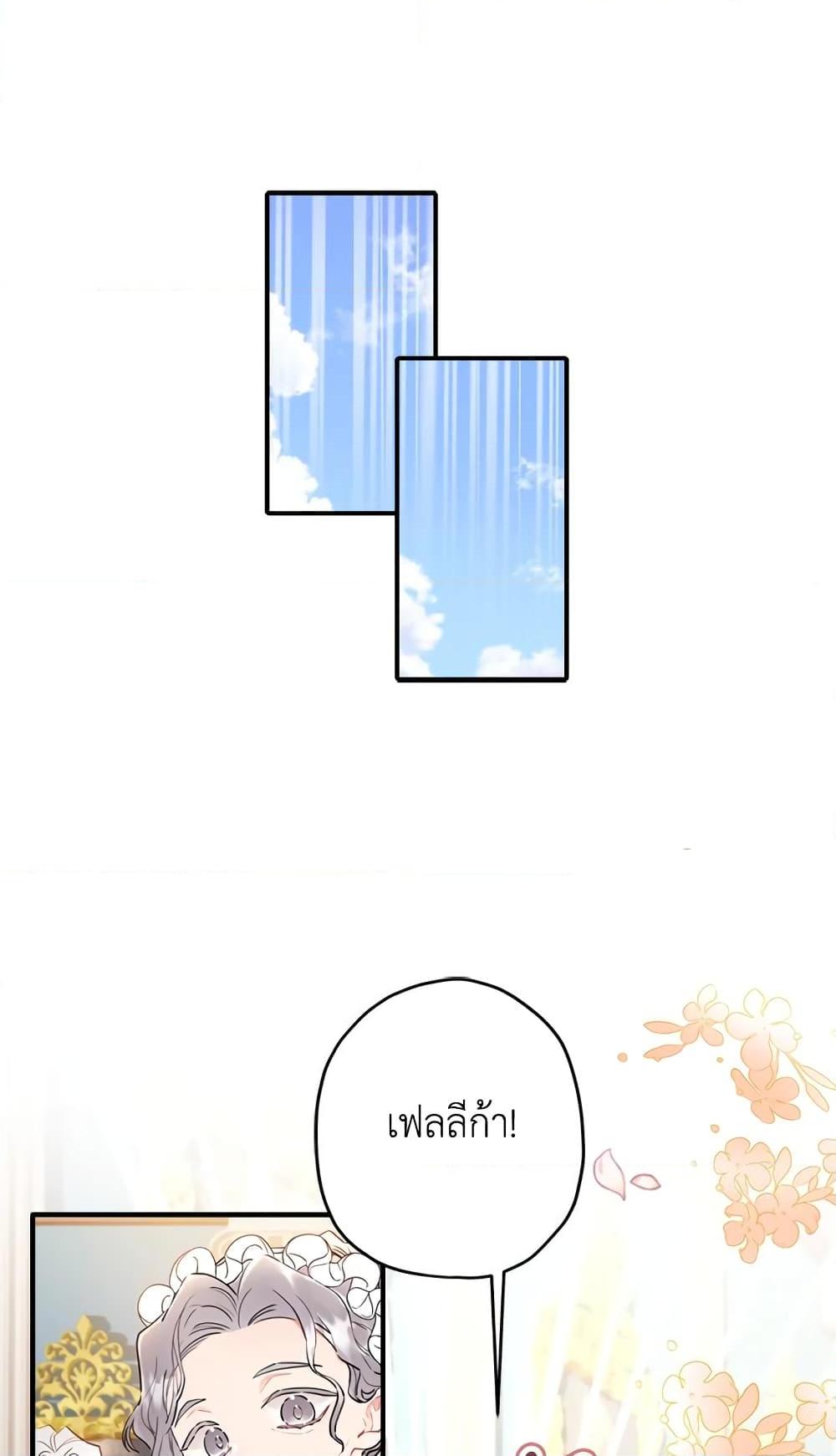 I Became the Male Lead’s Adopted Daughter ฉันกลายเป็นลูกสาวบุญธรรมของท่านดยุก ตอนที่ 26 แปลไทย page 20