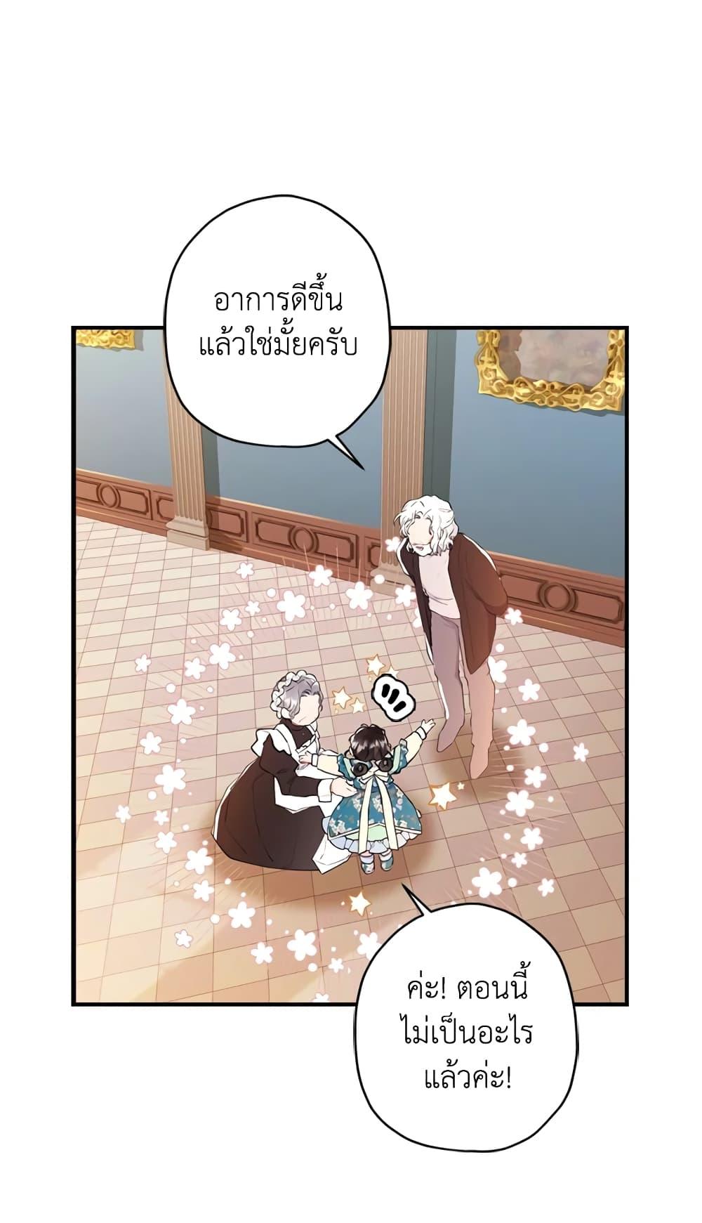I Became the Male Lead’s Adopted Daughter ฉันกลายเป็นลูกสาวบุญธรรมของท่านดยุก ตอนที่ 26 แปลไทย page 22