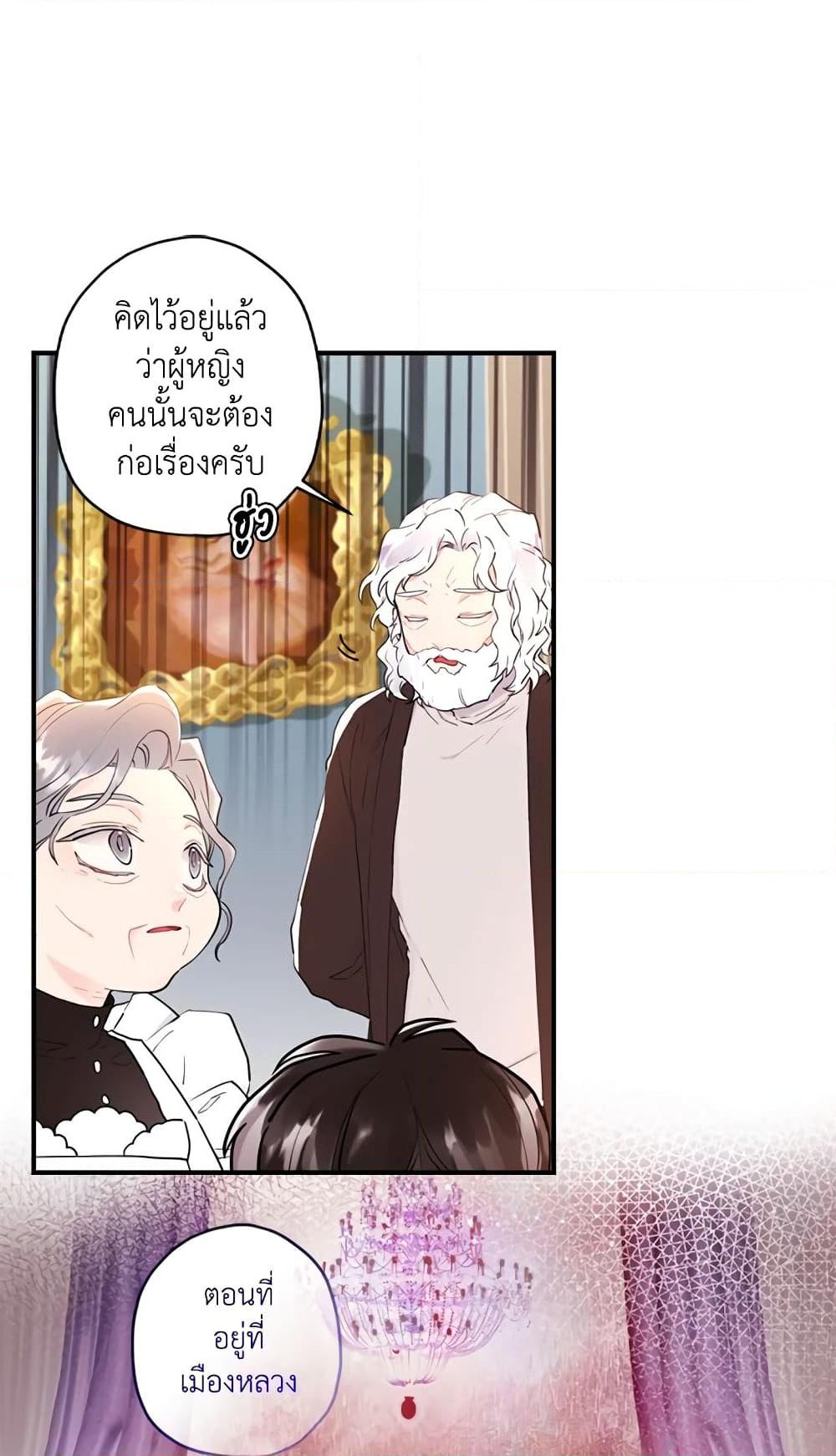I Became the Male Lead’s Adopted Daughter ฉันกลายเป็นลูกสาวบุญธรรมของท่านดยุก ตอนที่ 26 แปลไทย page 23