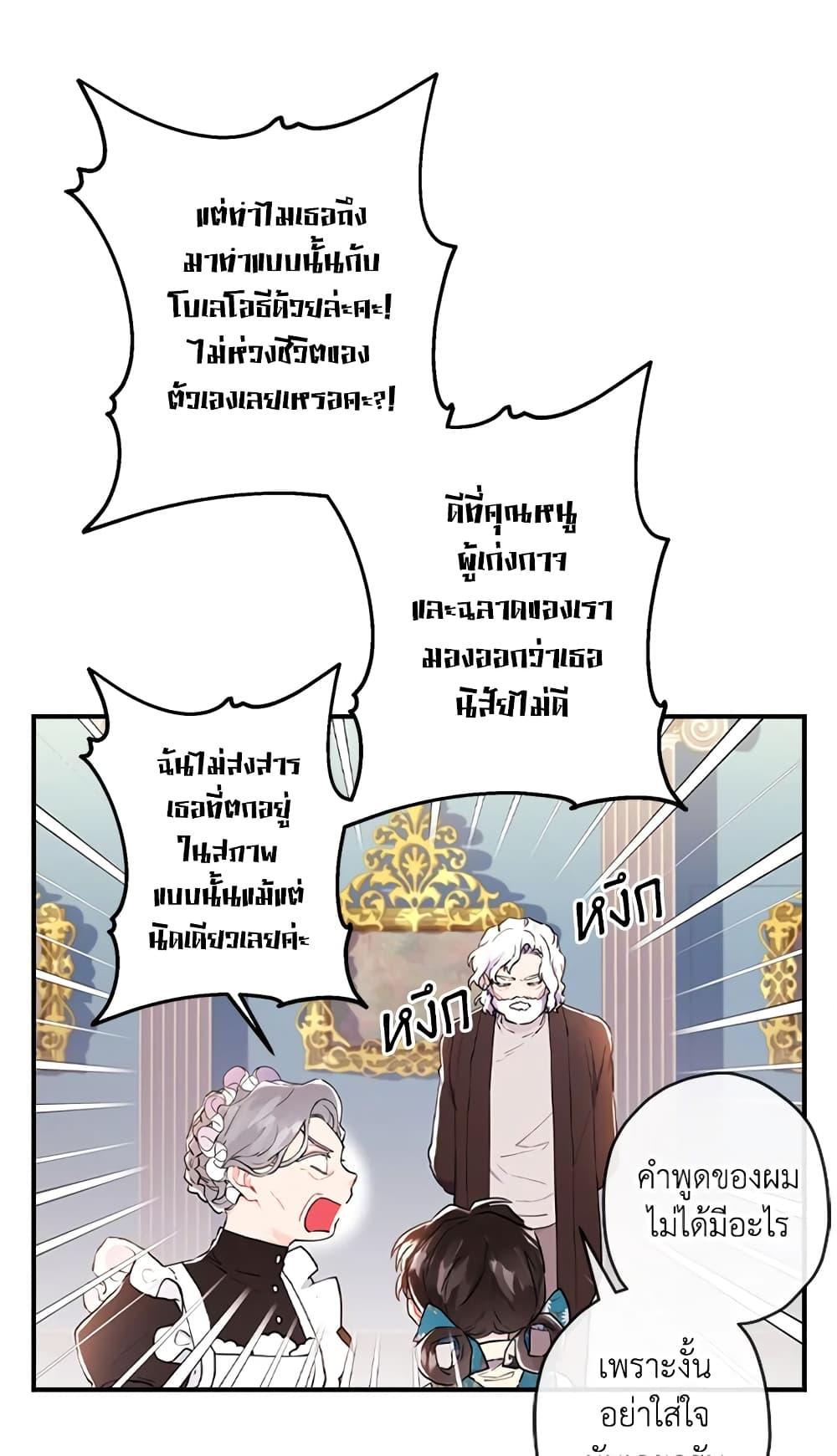I Became the Male Lead’s Adopted Daughter ฉันกลายเป็นลูกสาวบุญธรรมของท่านดยุก ตอนที่ 26 แปลไทย page 25