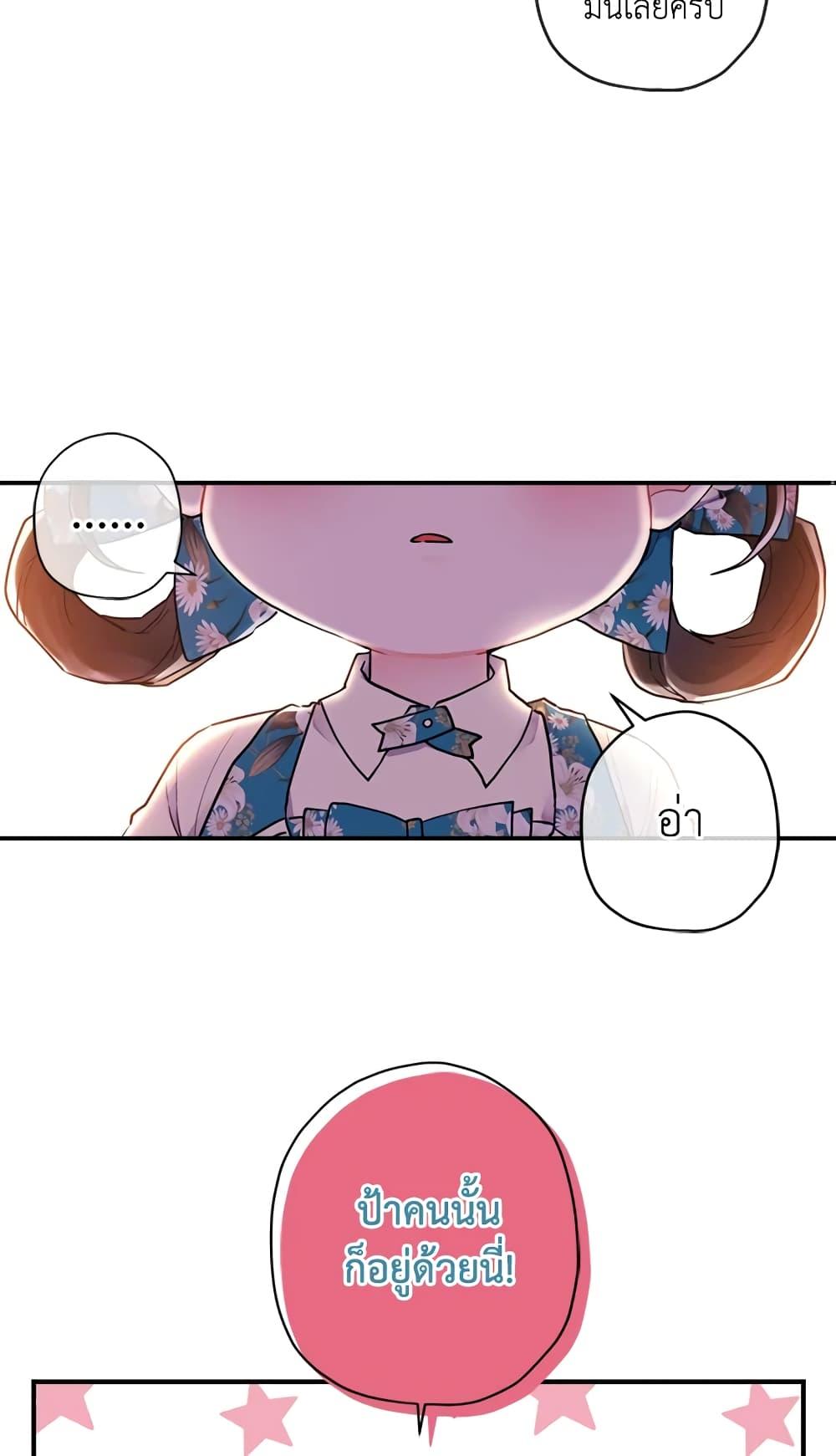 I Became the Male Lead’s Adopted Daughter ฉันกลายเป็นลูกสาวบุญธรรมของท่านดยุก ตอนที่ 26 แปลไทย page 26