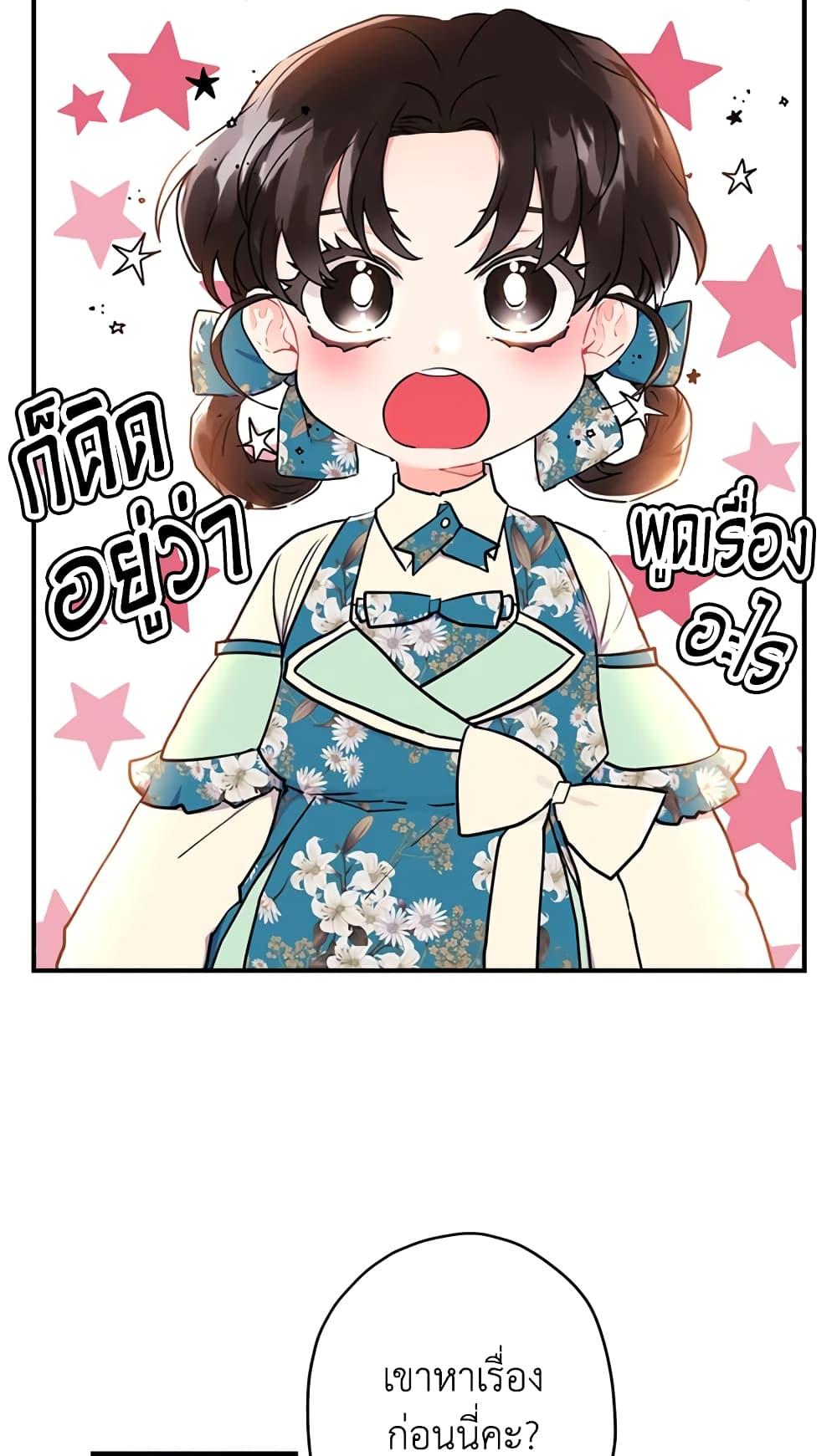 I Became the Male Lead’s Adopted Daughter ฉันกลายเป็นลูกสาวบุญธรรมของท่านดยุก ตอนที่ 26 แปลไทย page 27