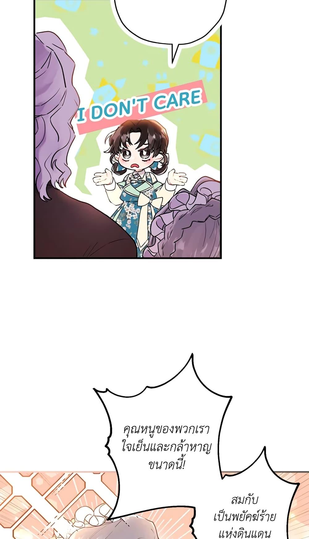 I Became the Male Lead’s Adopted Daughter ฉันกลายเป็นลูกสาวบุญธรรมของท่านดยุก ตอนที่ 26 แปลไทย page 28