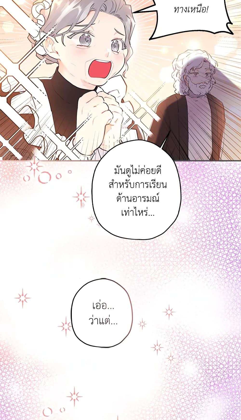 I Became the Male Lead’s Adopted Daughter ฉันกลายเป็นลูกสาวบุญธรรมของท่านดยุก ตอนที่ 26 แปลไทย page 29